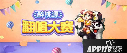 桃花源记主题曲翻唱