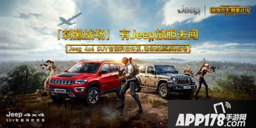 《刺激战场，有Jeep 放胆去闯》吃鸡挑战赛郑州、西安选手招募
