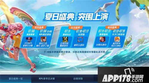 王者荣耀7月10日更新爆料 新英雄孙策上线