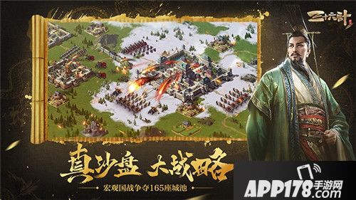 三十六计安卓测试