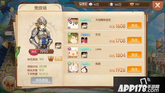 风之大陆手游竞技场攻略 竞技场怎么玩