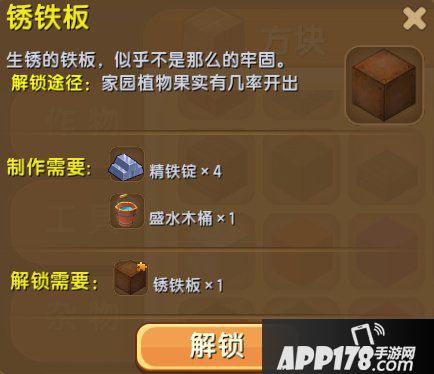 迷你世界锈铁板怎么得 迷你世界锈铁板获得<a href=http://www.app178.com/gonglue/ target=_blank class=infotextkey>攻略</a>