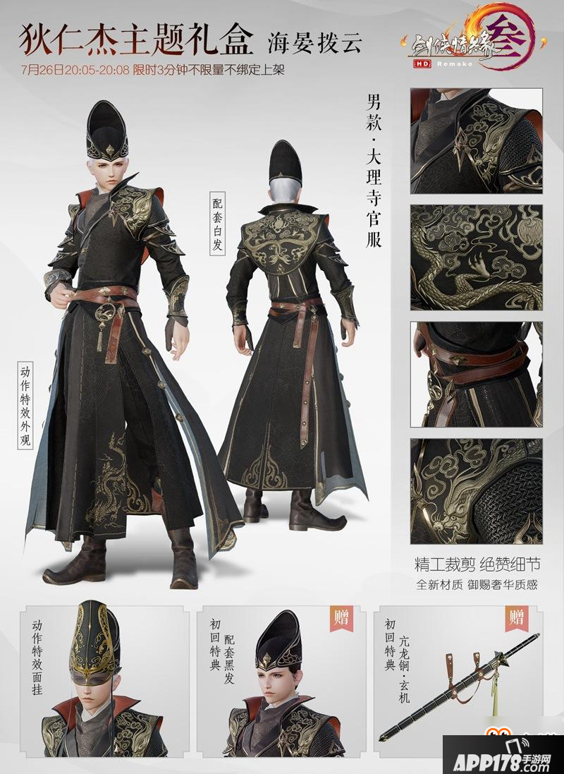 《剑网3》主题外观明日上线 七月充消抢先爆料