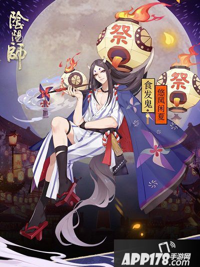 阴阳师食发鬼花火会主题新装降临 悠风闲夏一览
