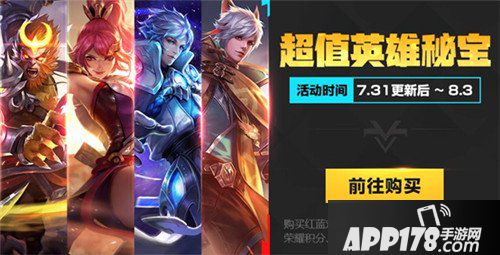 王者荣耀7月31日更新公告 冠军杯国际赛来袭