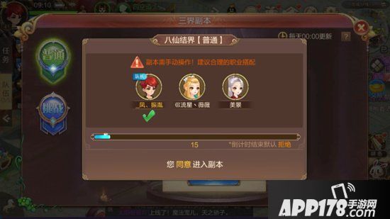 自由幻想手游八仙结界任务攻略