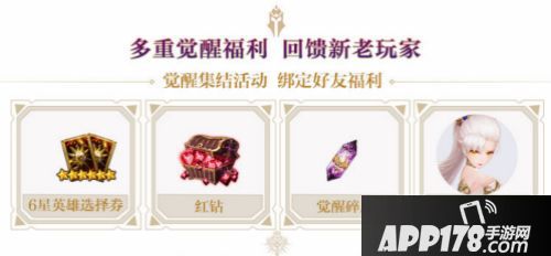 倒计时 《十二战纪》觉醒集结专属福利即将上线