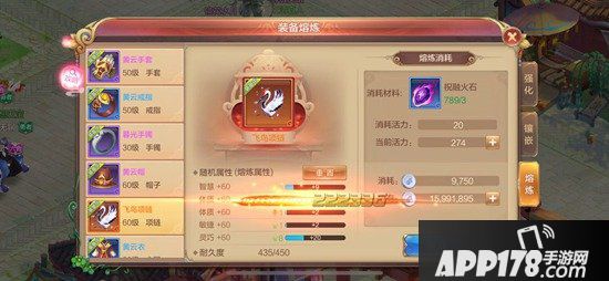 自由幻想手游装备熔炼