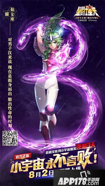 小宇宙再度燃烧 《圣斗士星矢》不删档倒计时