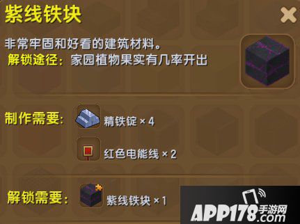 迷你世界紫线铁板怎么得 迷你世界紫线铁板获得<a href=http://www.app178.com/gonglue/ target=_blank class=infotextkey>攻略</a>
