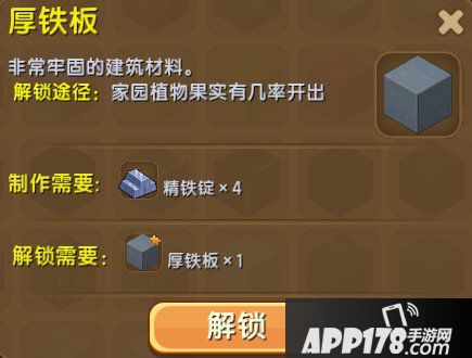 迷你世界厚铁板怎么得 迷你世界厚铁板获得<a href=http://www.app178.com/gonglue/ target=_blank class=infotextkey>攻略</a>