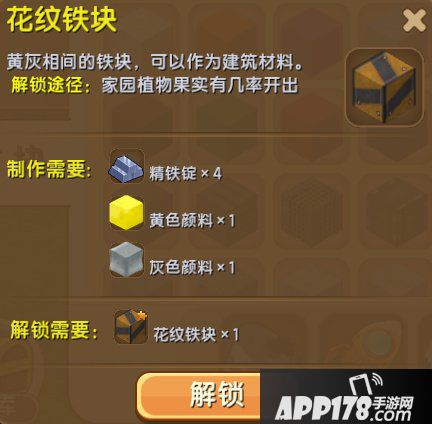 迷你世界花纹铁块怎么得 迷你世界花纹铁块获得<a href=http://www.app178.com/gonglue/ target=_blank class=infotextkey>攻略</a>