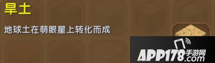 迷你世界旱土怎么得 迷你世界旱土获得攻略