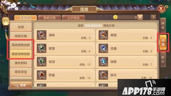 自由幻想手游宠物技能书怎么获得