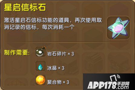 迷你世界星启信标石怎么得 迷你世界星启信标石获得<a href=http://www.app178.com/gonglue/ target=_blank class=infotextkey>攻略</a>