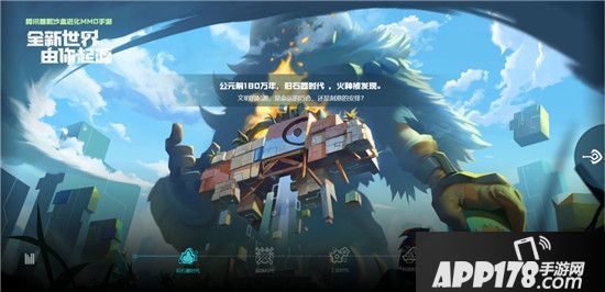 剑指创新沙盒 2018ChinaJoy腾讯神秘<a href=http://www.app178.com/newgame/ target=_blank class=infotextkey>新游</a>曝光