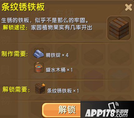 迷你世界条纹锈铁板怎么得 迷你世界条纹锈铁板获得<a href=http://www.app178.com/gonglue/ target=_blank class=infotextkey>攻略</a>