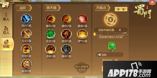 盛夏新外观登场 《蜀门手游》双人坐骑开启天赋养成系统