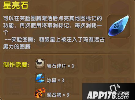 迷你世界星亮石怎么得 迷你世界星亮石获得<a href=http://www.app178.com/gonglue/ target=_blank class=infotextkey>攻略</a>