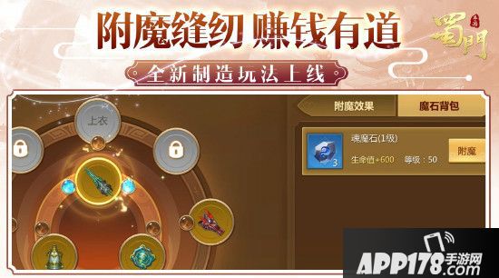 焕颜一夏 《蜀门手游》新版生活系统玩法今日上线