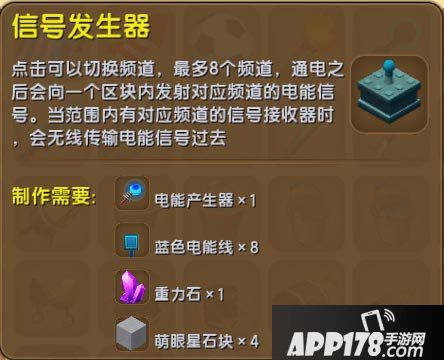 迷你世界信号发生器怎么得 迷你世界信号发生器获得<a href=http://www.app178.com/gonglue/ target=_blank class=infotextkey>攻略</a>