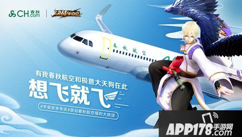 决战平安京赢日本之行 半年庆联动福利第三弹