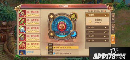 自由幻想手游刺客法宝符印怎么选择 刺客法宝符印用什么