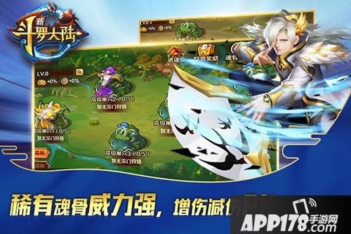 新斗罗大陆魂兽森林