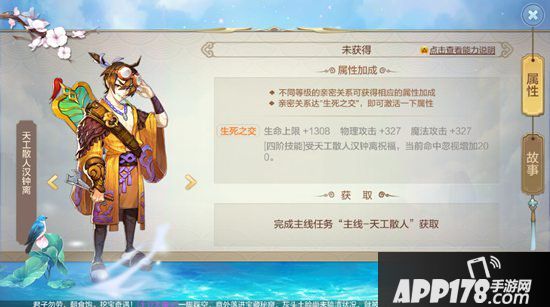 自由幻想手游仙缘系统详解 自由幻想手游仙缘任务