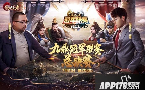 《乱世王者》九鼎冠军S1联赛总决赛落幕！