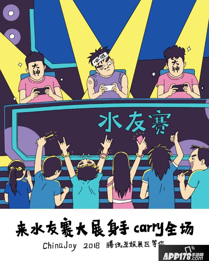 2018 ChinaJoy：腾讯互娱八张图亮点剧透