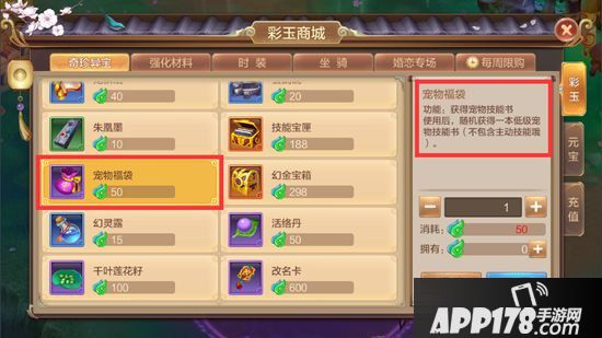 自由幻想手游宠物技能书怎么获得