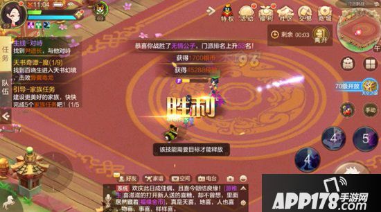 自由幻想手游门派挑战任务攻略