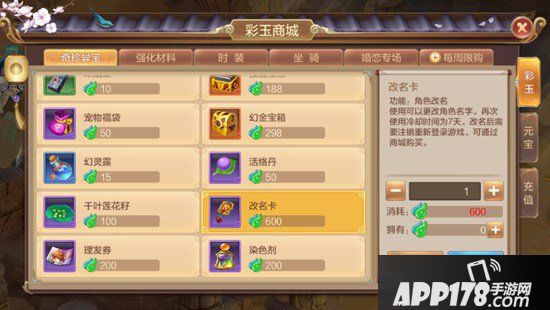 自由幻想手游怎么改名字 自由幻想手游改名卡在哪买