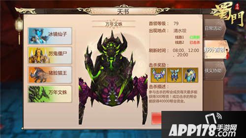 蜀门手游新世界boss