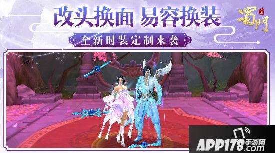 焕颜一夏 《蜀门手游》新版生活系统玩法今日上线