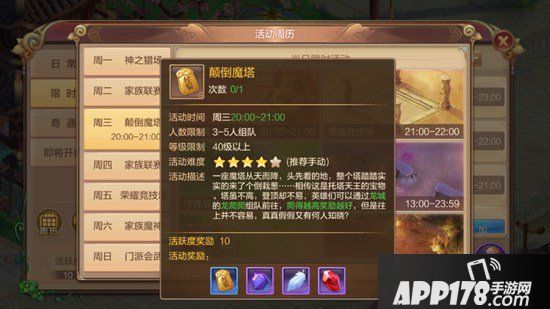 自由幻想手游颠倒魔塔技巧攻略 颠倒魔塔BOSS怎么打