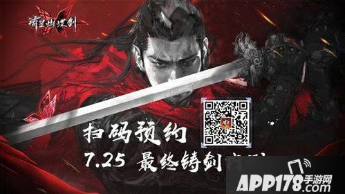 流星蝴蝶剑手游明日开启最终铸剑内测 CG曝光预下载开放