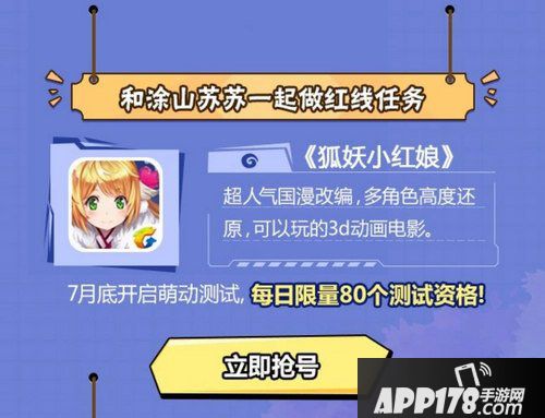 狐妖小红娘手游萌动测试7月底开启 资格每日限量抢