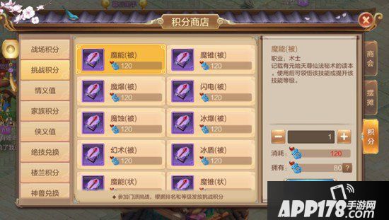 自由幻想手游门派挑战积分怎么得