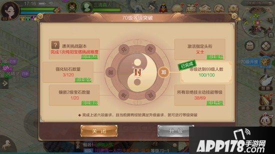 自由幻想手游69级等级突破攻略 69级压级玩法