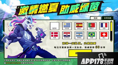 非人学园助威绿茵活动来袭 一起为喜欢的球队助威吧