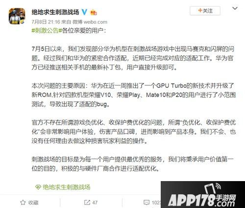 刺激战场“花屏”事件：技术问题是如何演变成流言风波的
