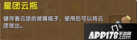 迷你世界星团云瓶怎么得 迷你世界星团云瓶获得<a href=http://www.app178.com/gonglue/ target=_blank class=infotextkey>攻略</a>