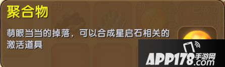 迷你世界聚合物怎么得 迷你世界聚合物获得<a href=http://www.app178.com/gonglue/ target=_blank class=infotextkey>攻略</a>