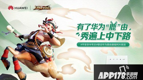 决战平安京半年庆联动福利第四弹 畅游平安京！