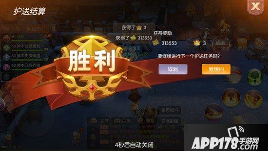 风之大陆手游护送任务