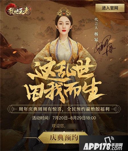 乱世王者周年庆典