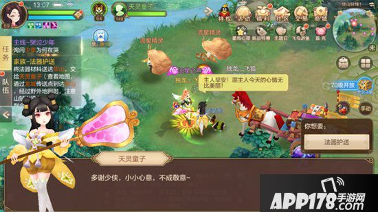 自由幻想手游法器护送