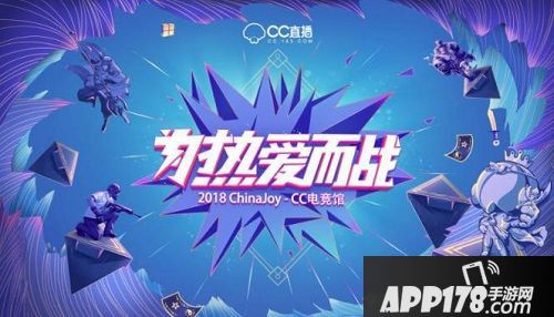 2018 ChinaJoy：《荒野行动》邀您线下开战
